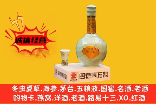 德城区上门回收四特酒