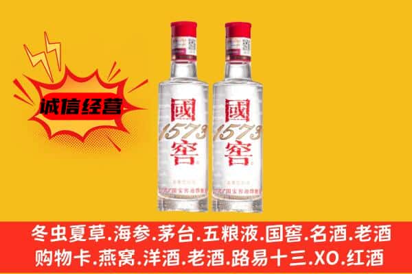 德城区上门回收国窖1573